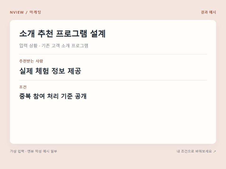 소개 추천 프로그램 설계 프롬프트 · 결과 예시 미리보기
