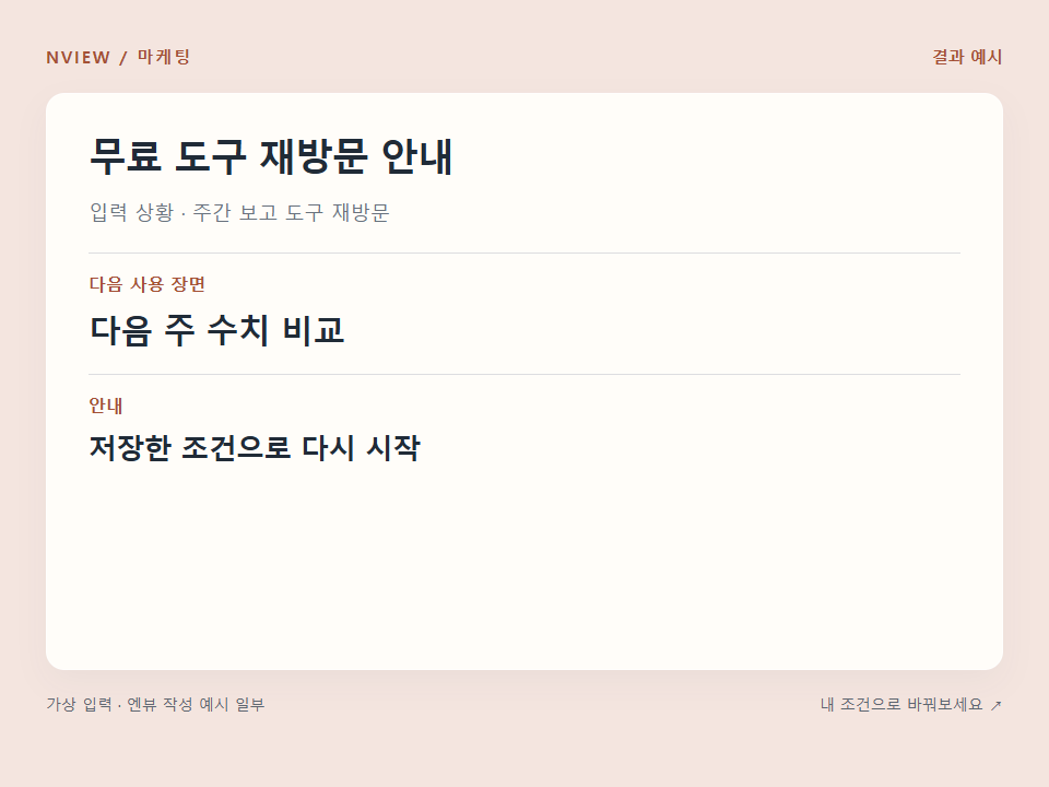 무료 도구 재방문 안내 프롬프트 예시