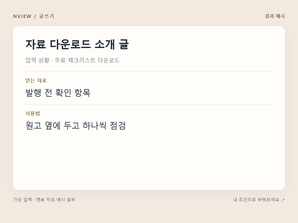 자료 다운로드 소개 글 프롬프트 예시