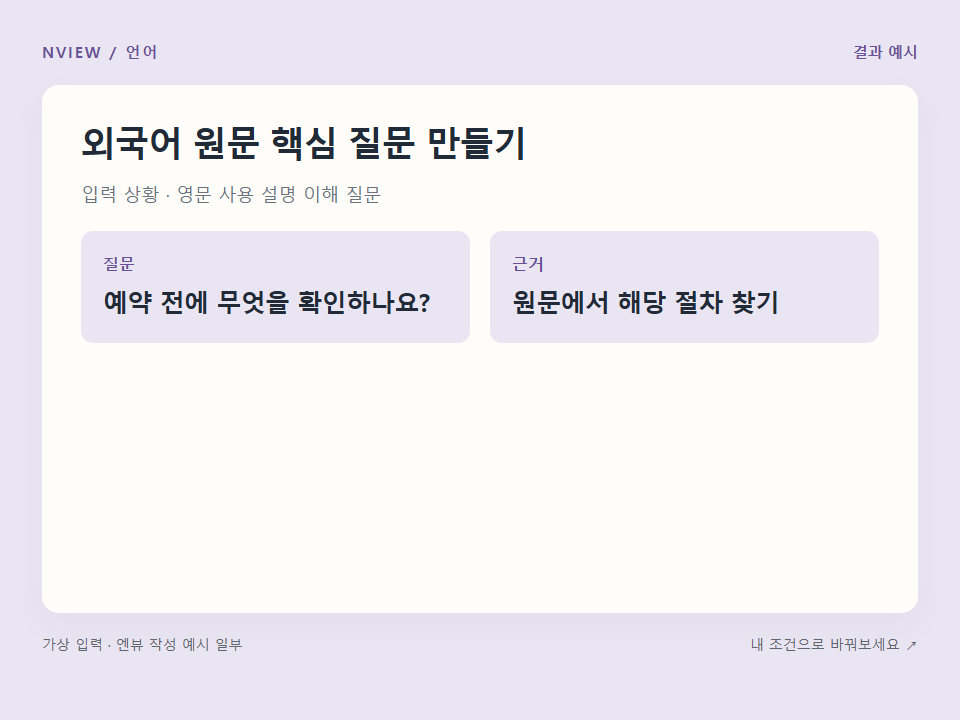 외국어 원문 핵심 질문 만들기 프롬프트 예시
