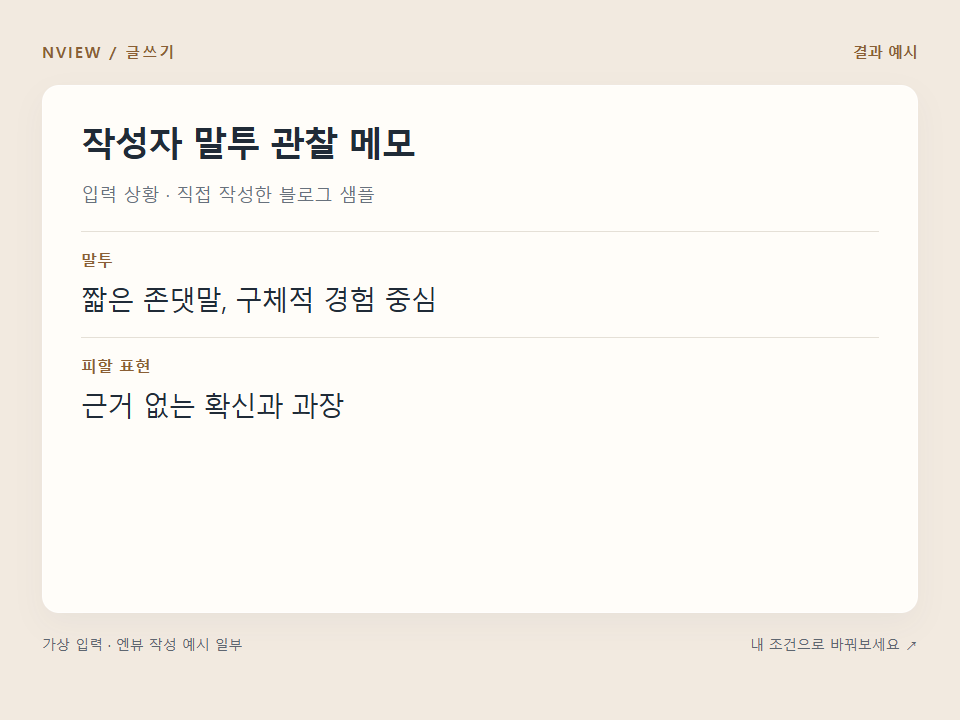 작성자 말투 관찰 메모 프롬프트 예시
